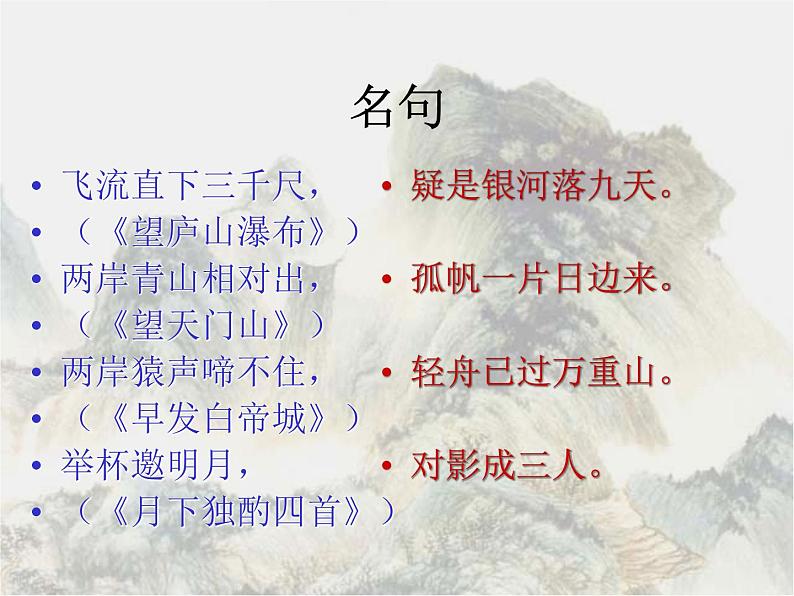 8.1《梦游天姥吟留别》课件24张2021—2022学年统编版高中语文必修上册第2页