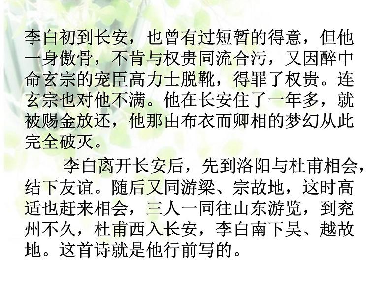 8.1《梦游天姥吟留别》课件20张2021—2022学年统编版高中语文必修上册03