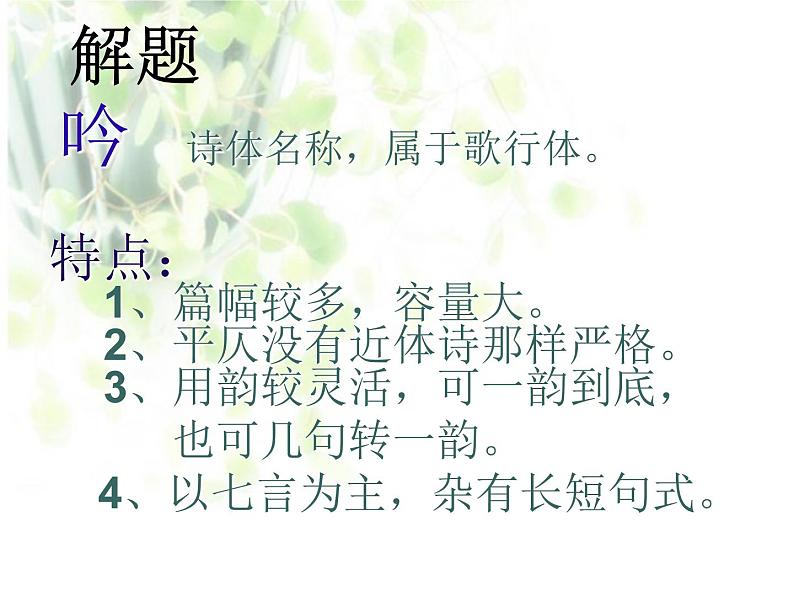 8.1《梦游天姥吟留别》课件20张2021—2022学年统编版高中语文必修上册04