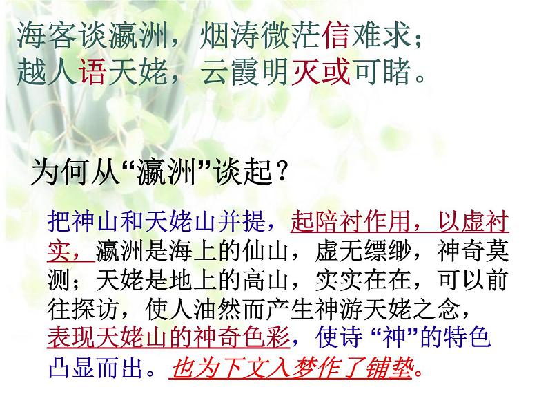 8.1《梦游天姥吟留别》课件20张2021—2022学年统编版高中语文必修上册08