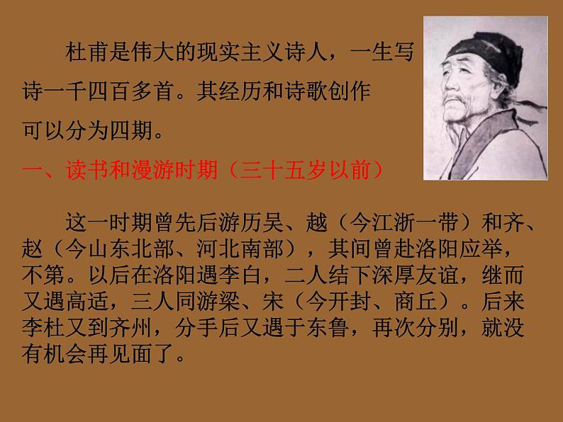 8.2《登高》课件32张2021—2022学年统编版高中语文必修上册第3页