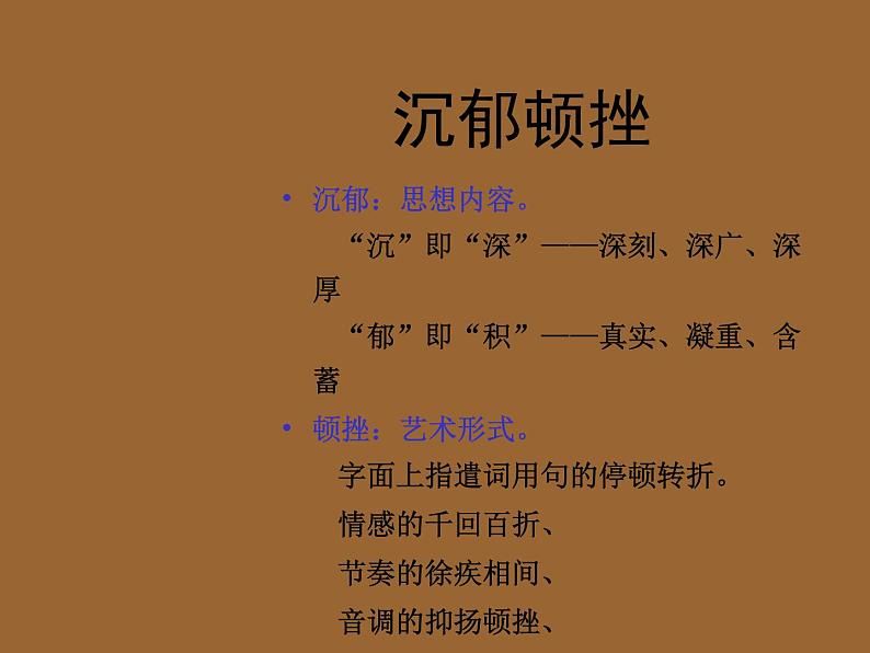 8.2《登高》课件32张2021—2022学年统编版高中语文必修上册第8页