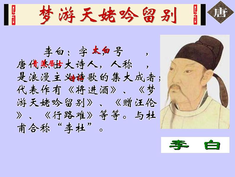 8.1《梦游天姥吟留别》课件24张2021—2022学年统编版高中语文必修上册 (1)第2页