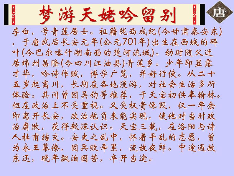 8.1《梦游天姥吟留别》课件24张2021—2022学年统编版高中语文必修上册 (1)第4页