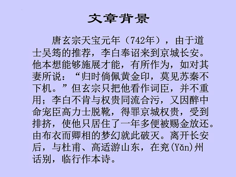 8.1《梦游天姥吟留别》课件24张2021—2022学年统编版高中语文必修上册 (1)第5页