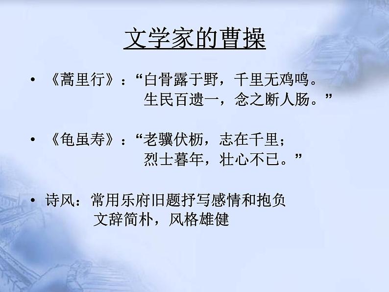 7.1《短歌行》课件22张2021-2022学年统编版高中语文必修上册第5页