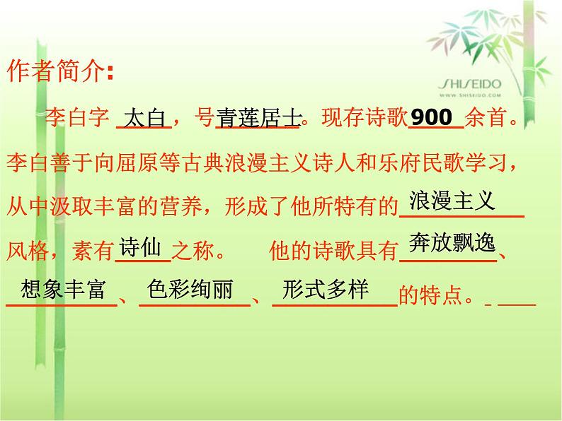 8.1《梦游天姥吟留别》课件51张2021—2022学年统编版高中语文必修上册第2页