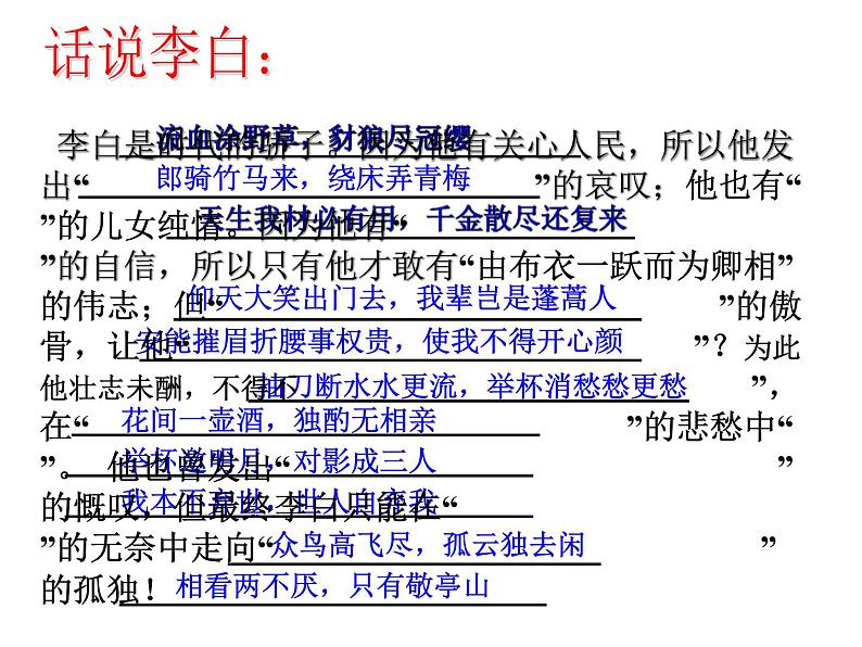 8.1《梦游天姥吟留别》课件51张2021—2022学年统编版高中语文必修上册第3页