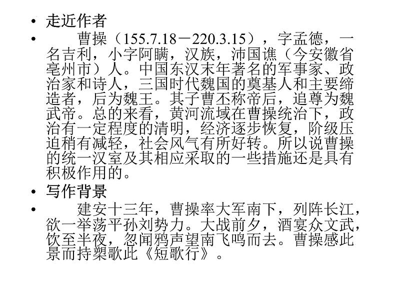 7.1《短歌行》课件20张2021-2022学年统编版高中语文必修上册第3页