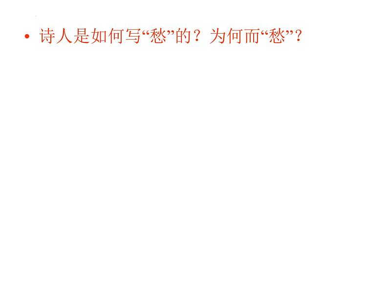 7.1《短歌行》课件20张2021-2022学年统编版高中语文必修上册第6页