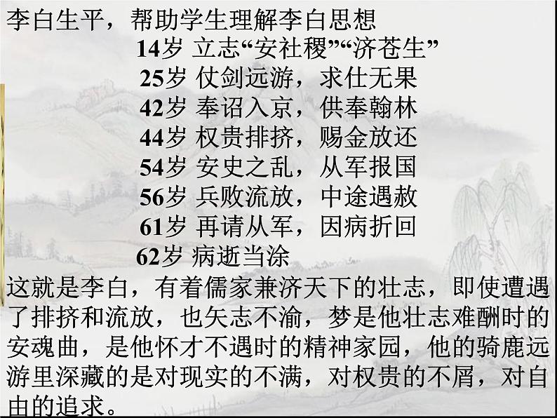 8.1《梦游天姥吟留别》课件45张2021—2022学年统编版高中语文必修上册第4页