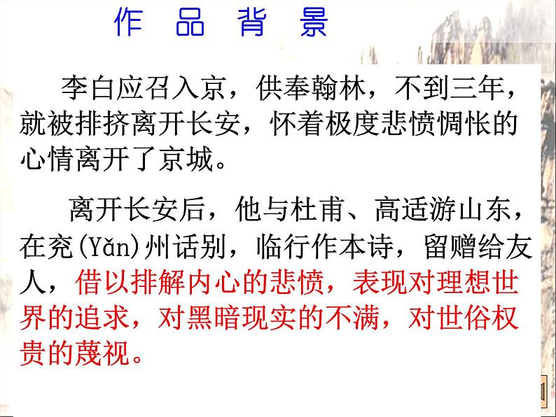 8.1《梦游天姥吟留别》课件45张2021—2022学年统编版高中语文必修上册第5页