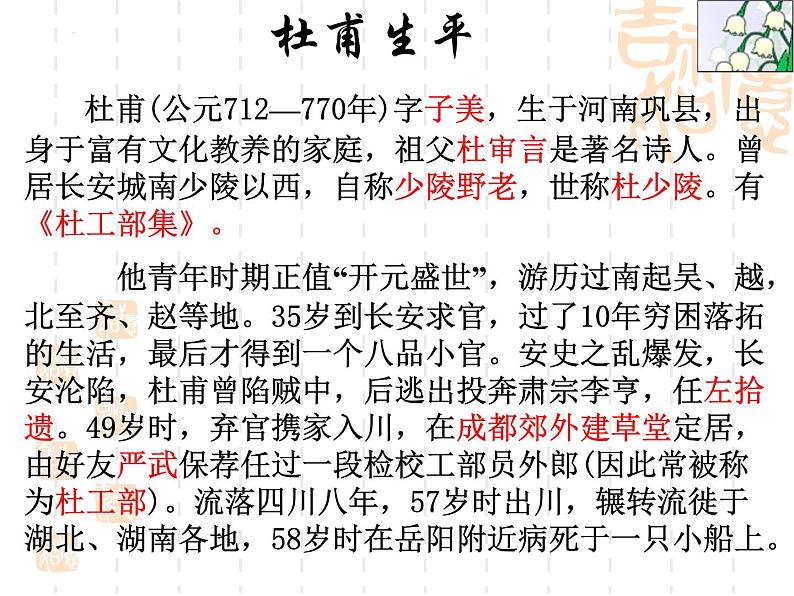 8.2《登高》课件49张2021—2022学年统编版高中语文必修上册第2页