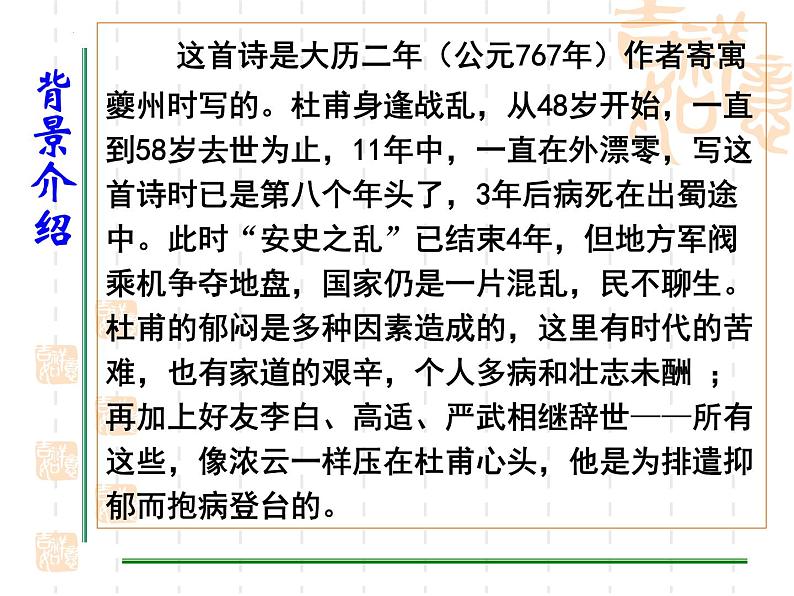 8.2《登高》课件49张2021—2022学年统编版高中语文必修上册第6页