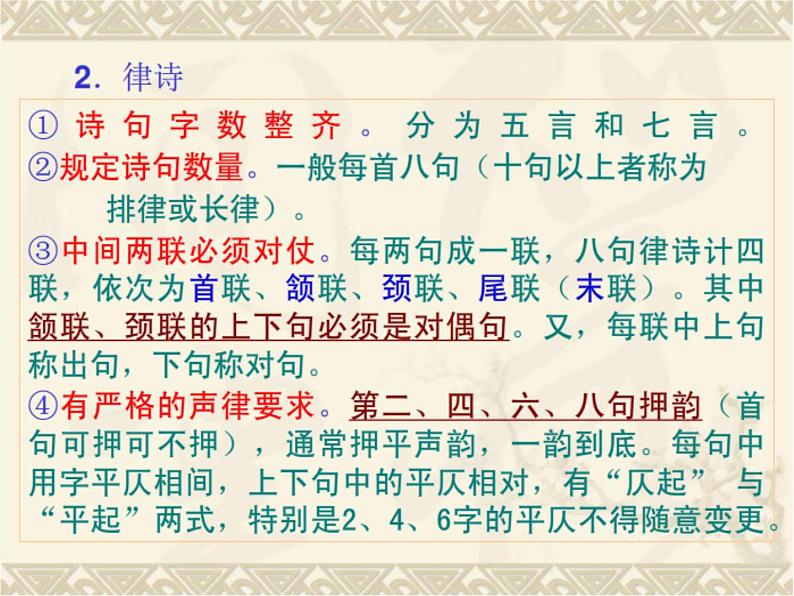 8.2《登高》课件49张2021—2022学年统编版高中语文必修上册第8页