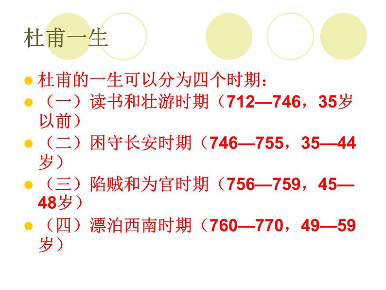 8.2《登高》课件21张2021—2022学年统编版高中语文必修上册第4页