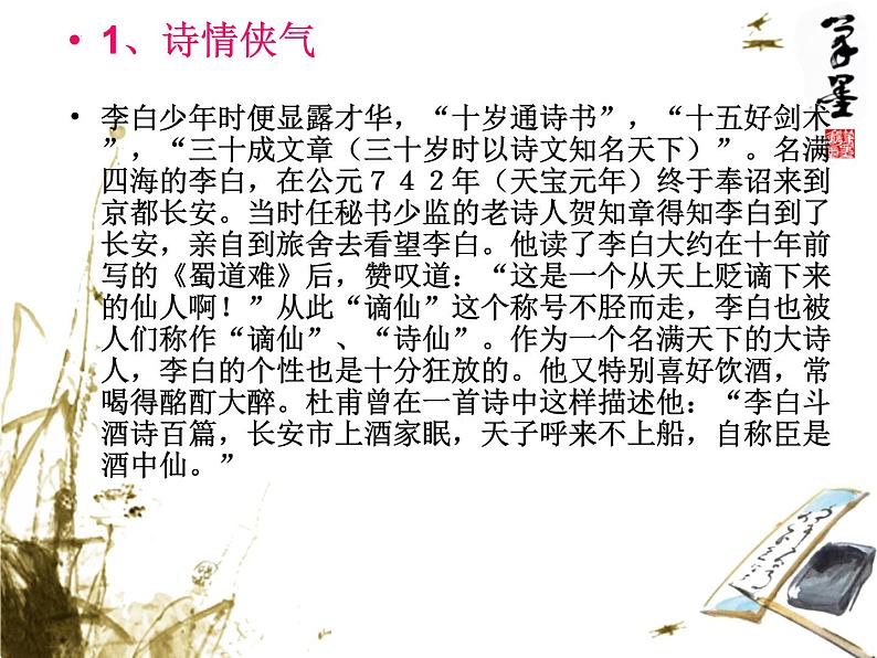 8《梦游天姥吟留别》课件25张2021-2022学年高中语文统编版必修上册第5页