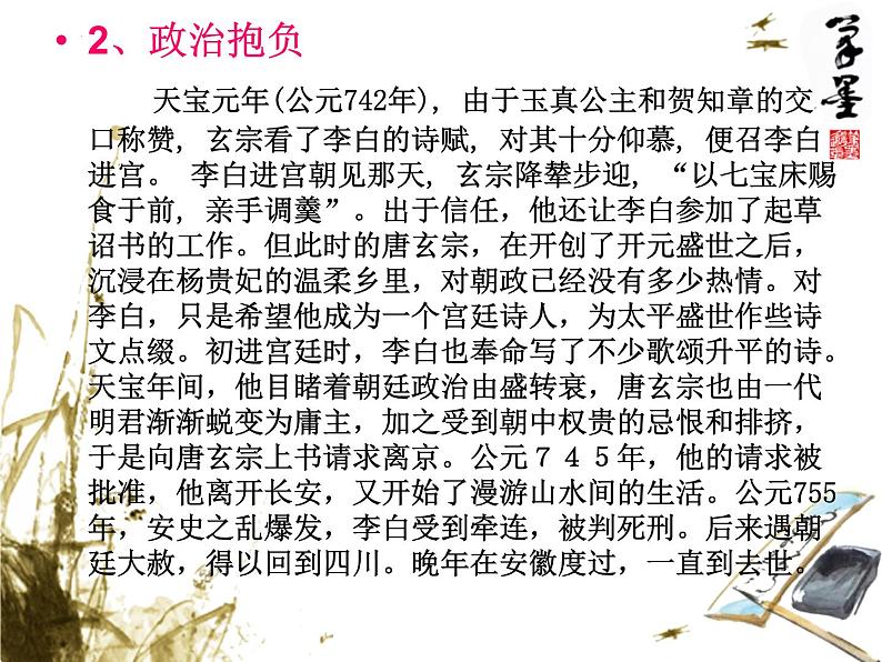 8《梦游天姥吟留别》课件25张2021-2022学年高中语文统编版必修上册第7页