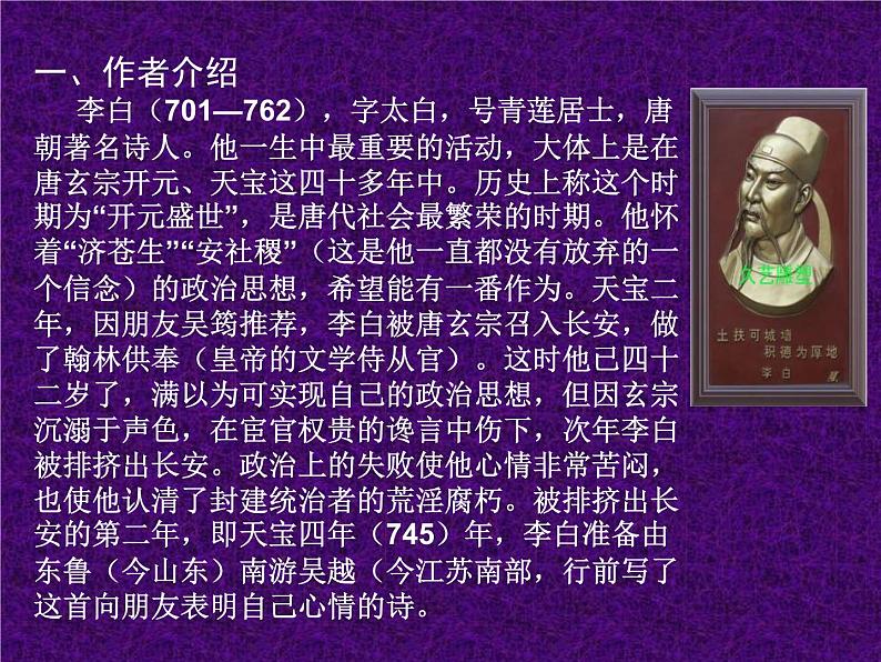 8.1《梦游天姥吟留别》课件43张2021—2022学年统编版高中语文必修上册第3页