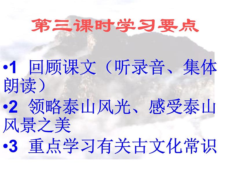 16.2《登泰山记》课件45张2021-2022学年统编版高中语文必修上册第2页