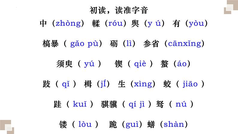 10.1《劝学》课件21张2021-2022学年统编版高中语文必修上册第5页