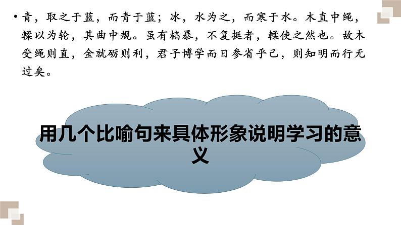 10.1《劝学》课件21张2021-2022学年统编版高中语文必修上册第8页