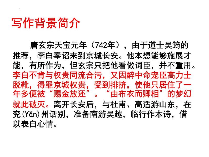 8《梦游天姥吟留别》课件26张2021-2022学年高中语文统编版必修上册03