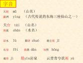 8《梦游天姥吟留别》课件41张2021-2022学年高中语文统编版必修上册