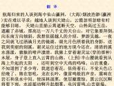 8《梦游天姥吟留别》课件41张2021-2022学年高中语文统编版必修上册