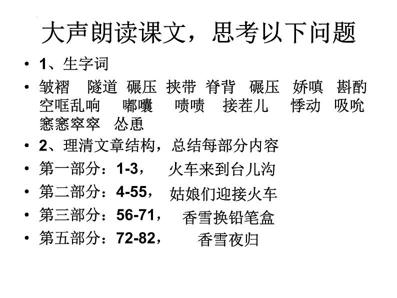 3.2《哦，香雪》课件28张2021-2022学年统编版高中语文必修上册08