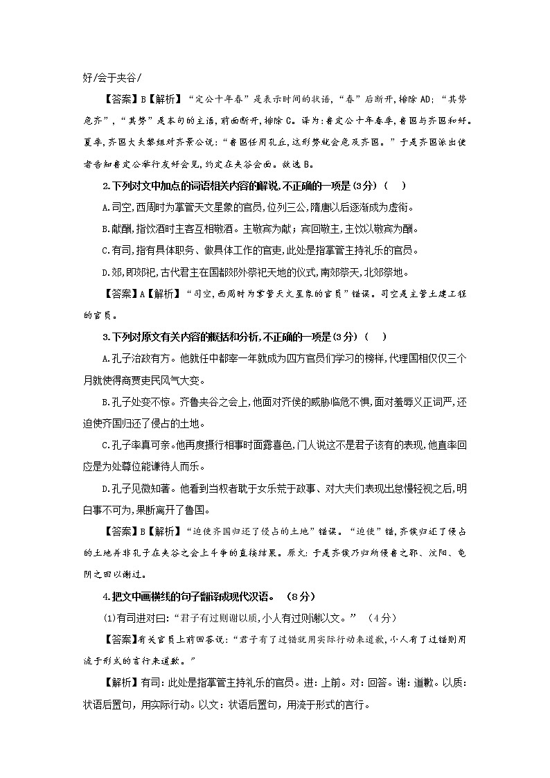 专题02  孔子（选自《史记》，新高考）-2022年高考语文文言文阅读人物专题宝鉴第2页