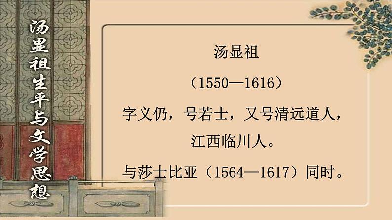 古诗词诵读《游园》课件50张2021—2022学年统编版高中语文必修下册第3页