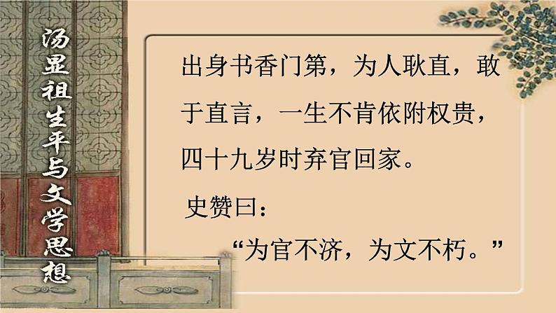 古诗词诵读《游园》课件50张2021—2022学年统编版高中语文必修下册第5页