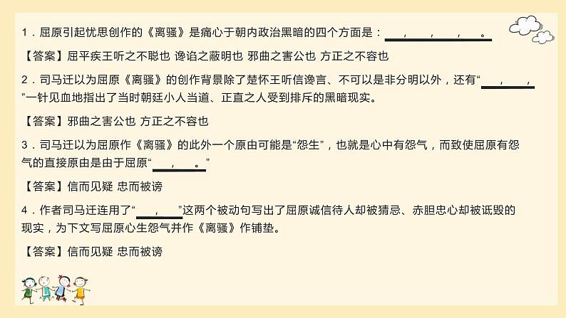 必背古诗文复习课件53张2021-2022学年统编版高中语文选择性必修中册第4页