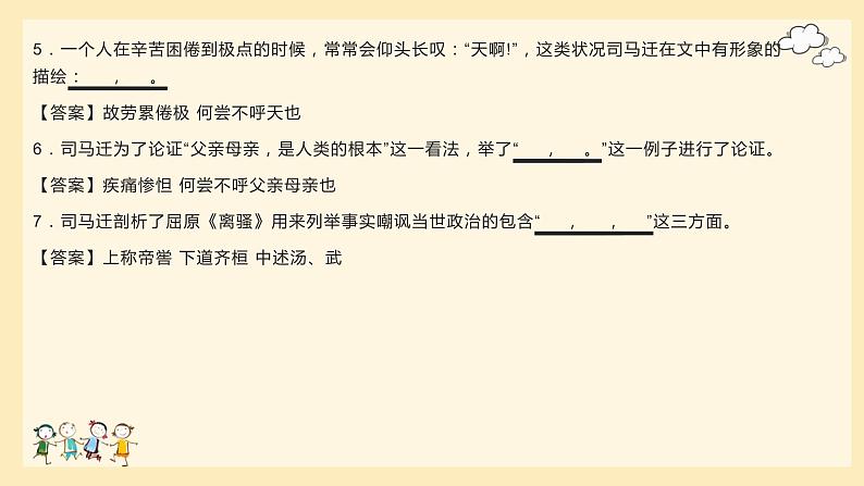 必背古诗文复习课件53张2021-2022学年统编版高中语文选择性必修中册第5页