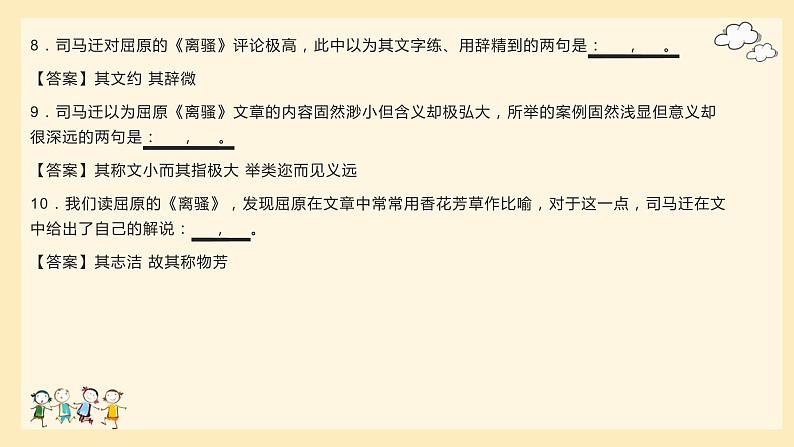 必背古诗文复习课件53张2021-2022学年统编版高中语文选择性必修中册第6页