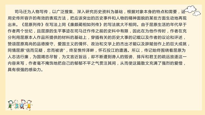 必背古诗文复习课件53张2021-2022学年统编版高中语文选择性必修中册第7页