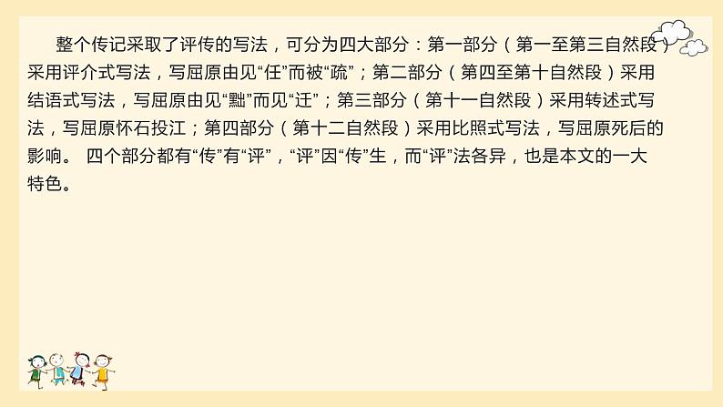 必背古诗文复习课件53张2021-2022学年统编版高中语文选择性必修中册第8页