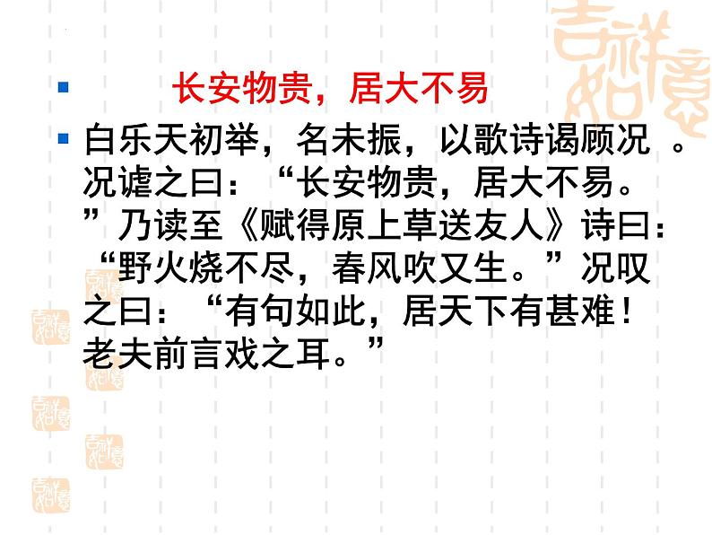 8.3《琵琶行（并序）》课件35张2021-2022学年统编版高中语文必修上册 (1)第4页