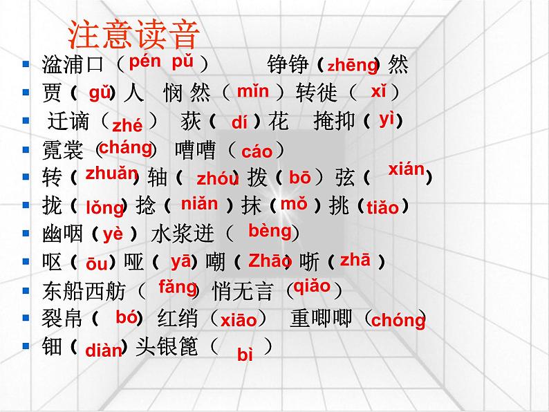 8.3《琵琶行（并序）》课件35张2021-2022学年统编版高中语文必修上册 (1)第7页