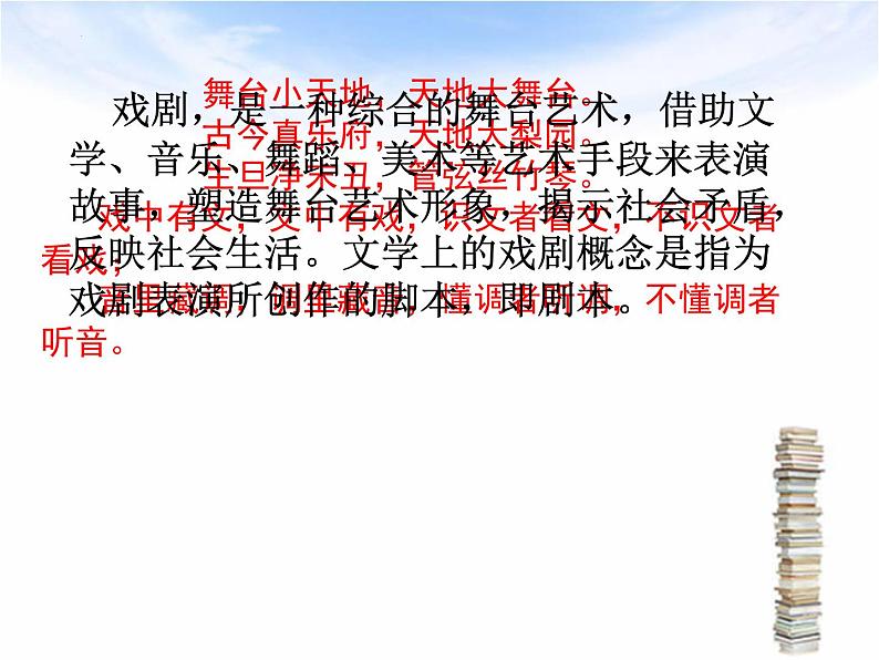 4.《窦娥冤》课件56张2021-2022学年统编版高中语文必修下册第1页