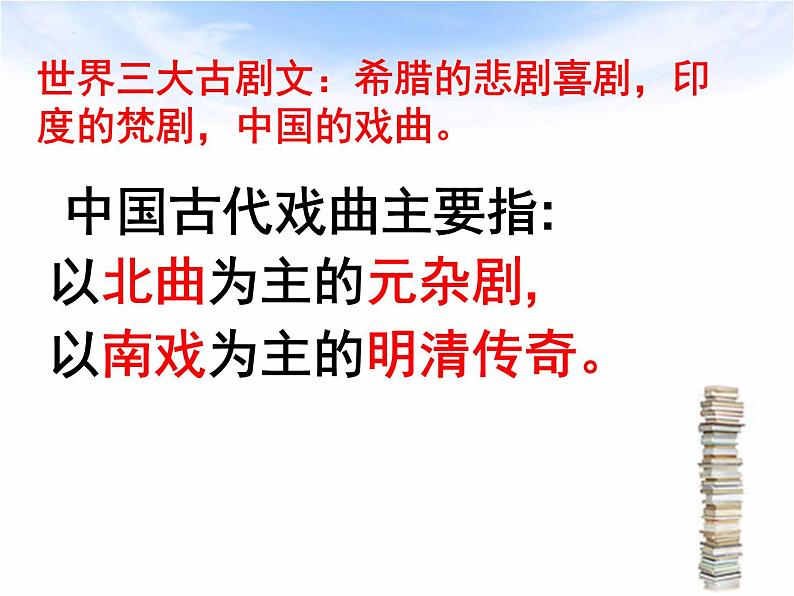 4.《窦娥冤》课件56张2021-2022学年统编版高中语文必修下册第4页