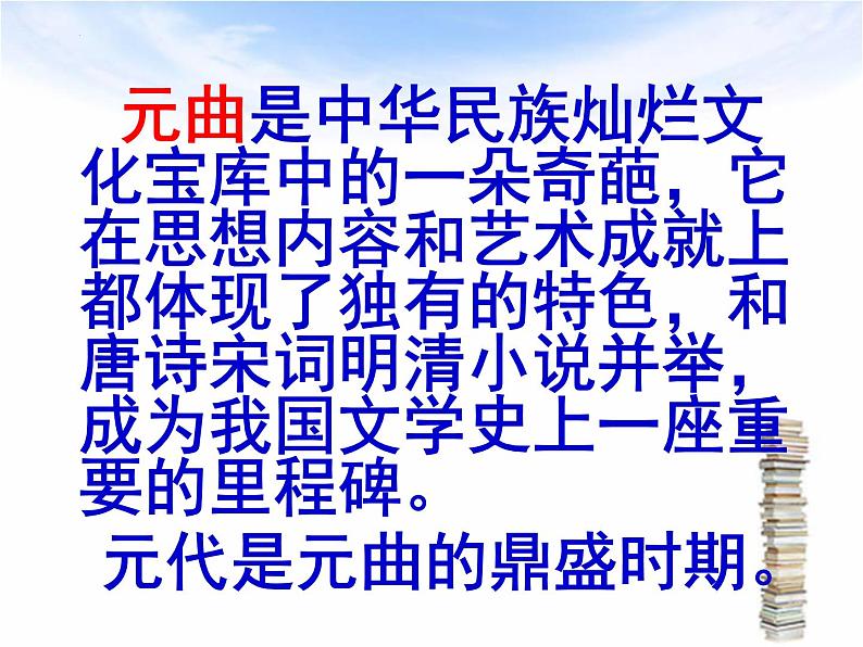 4.《窦娥冤》课件56张2021-2022学年统编版高中语文必修下册第5页