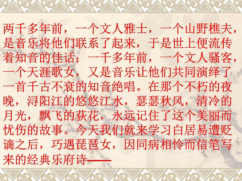 8.3《琵琶行（并序）》课件29张2021-2022学年统编版高中语文必修上册第2页