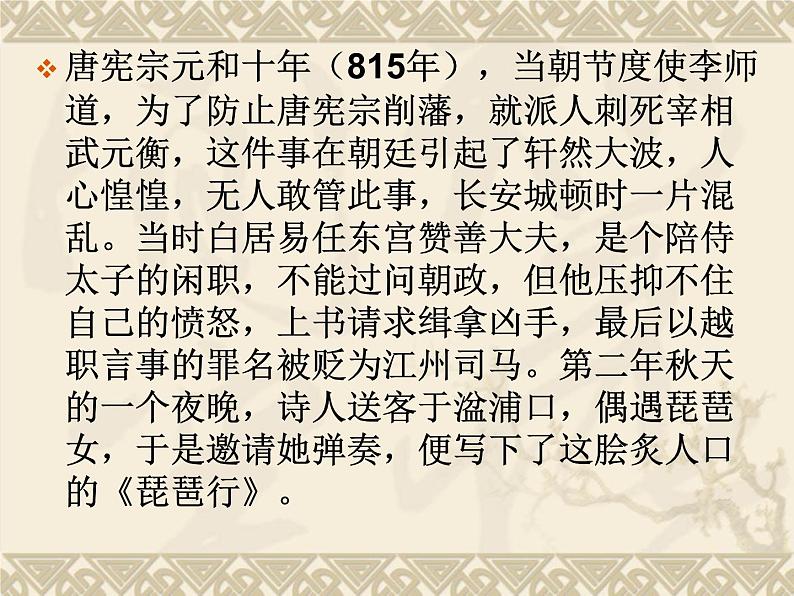 8.3《琵琶行（并序）》课件29张2021-2022学年统编版高中语文必修上册第5页