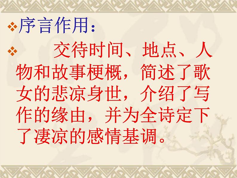 8.3《琵琶行（并序）》课件29张2021-2022学年统编版高中语文必修上册第8页