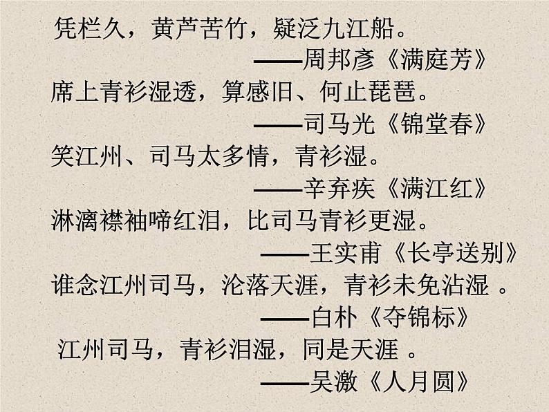 8.3《琵琶行（并序）》课件42张2021-2022学年统编版高中语文必修上册第1页