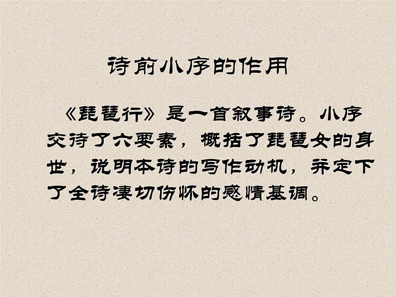 8.3《琵琶行（并序）》课件42张2021-2022学年统编版高中语文必修上册第6页