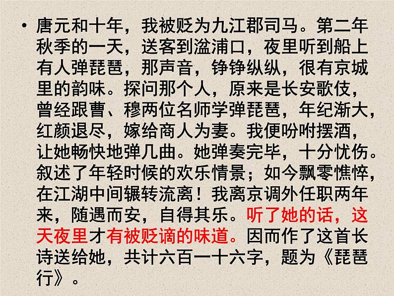 8.3《琵琶行（并序）》课件42张2021-2022学年统编版高中语文必修上册第7页