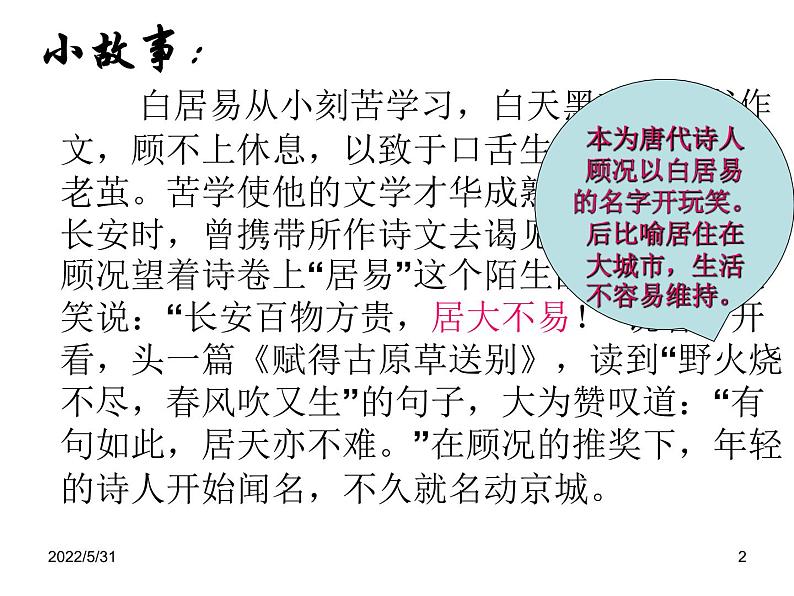 8.3《琵琶行（并序）》课件47张2021-2022学年统编版高中语文必修上册第2页